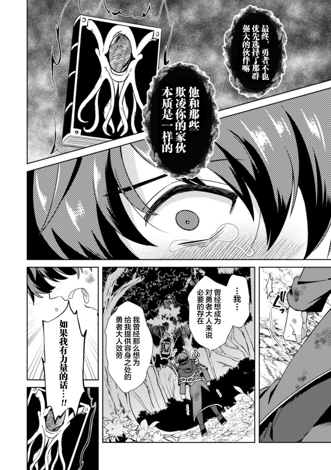[えるたすく] 禁呪の魔道書4 触手で盗賊男子を敗北わからせ [中国翻訳]