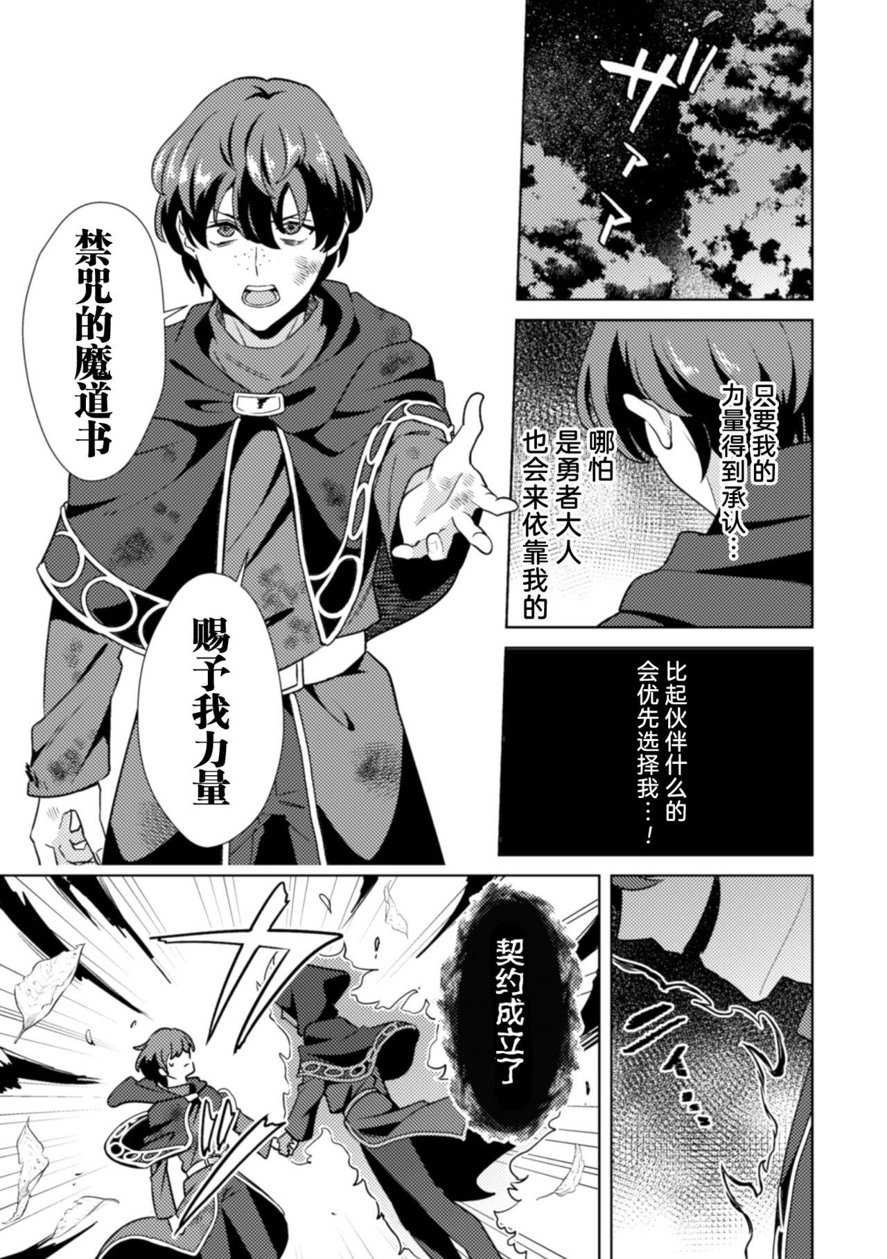 [えるたすく] 禁呪の魔道書4 触手で盗賊男子を敗北わからせ [中国翻訳]