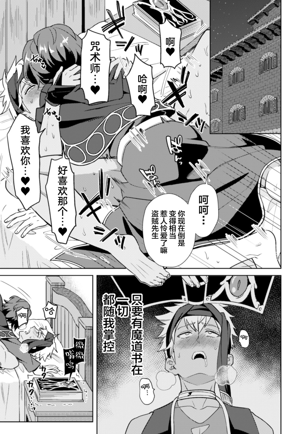 [えるたすく] 禁呪の魔道書4 触手で盗賊男子を敗北わからせ [中国翻訳]