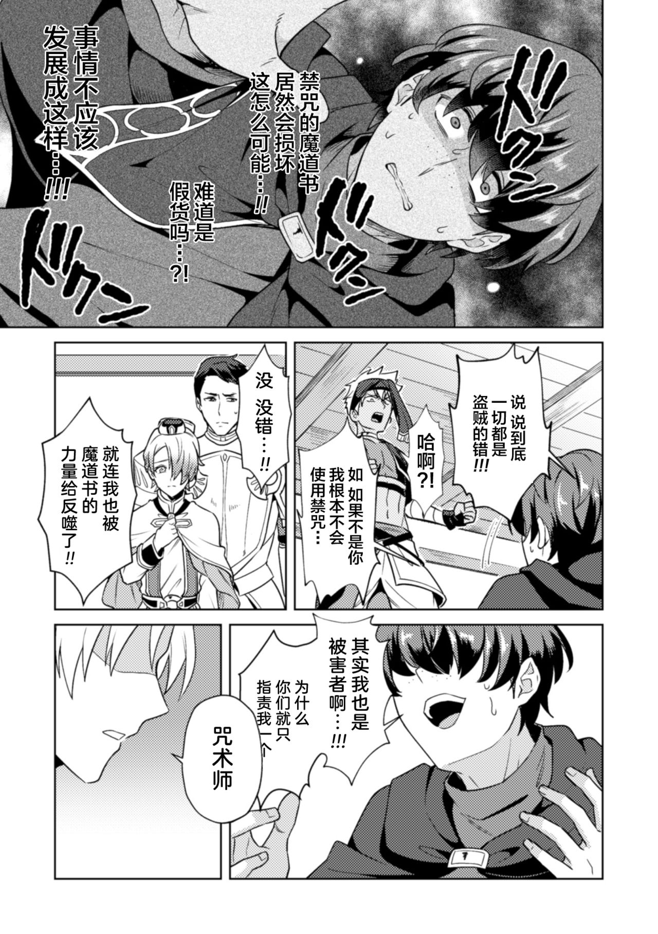 [えるたすく] 禁呪の魔道書4 触手で盗賊男子を敗北わからせ [中国翻訳]