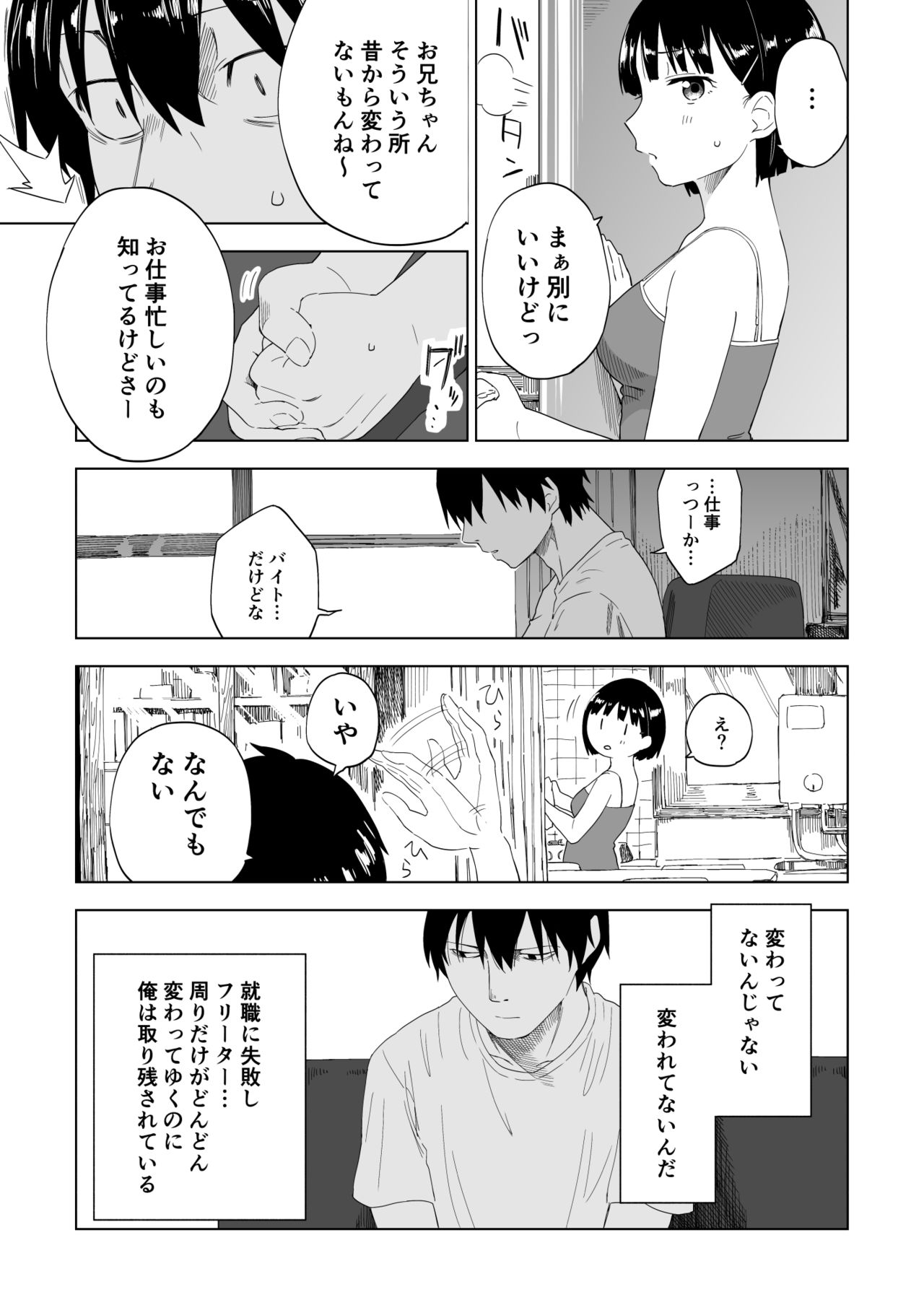 [ぷらすて] 変われない僕ら