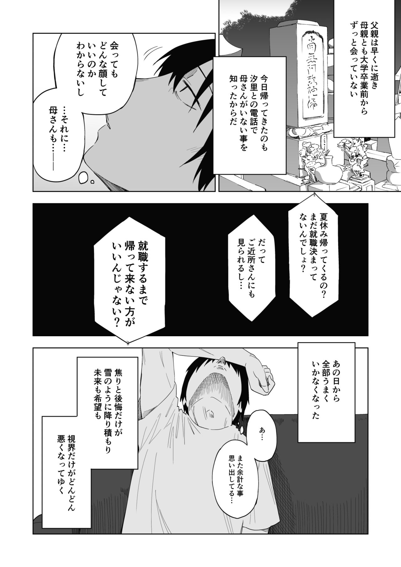 [ぷらすて] 変われない僕ら