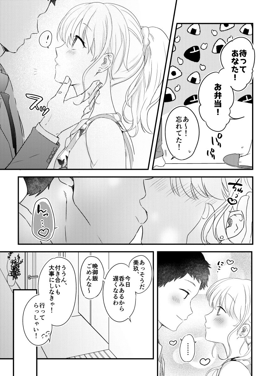[耳タコ星人] 背徳の快楽～同僚に寝取られた清楚妻～
