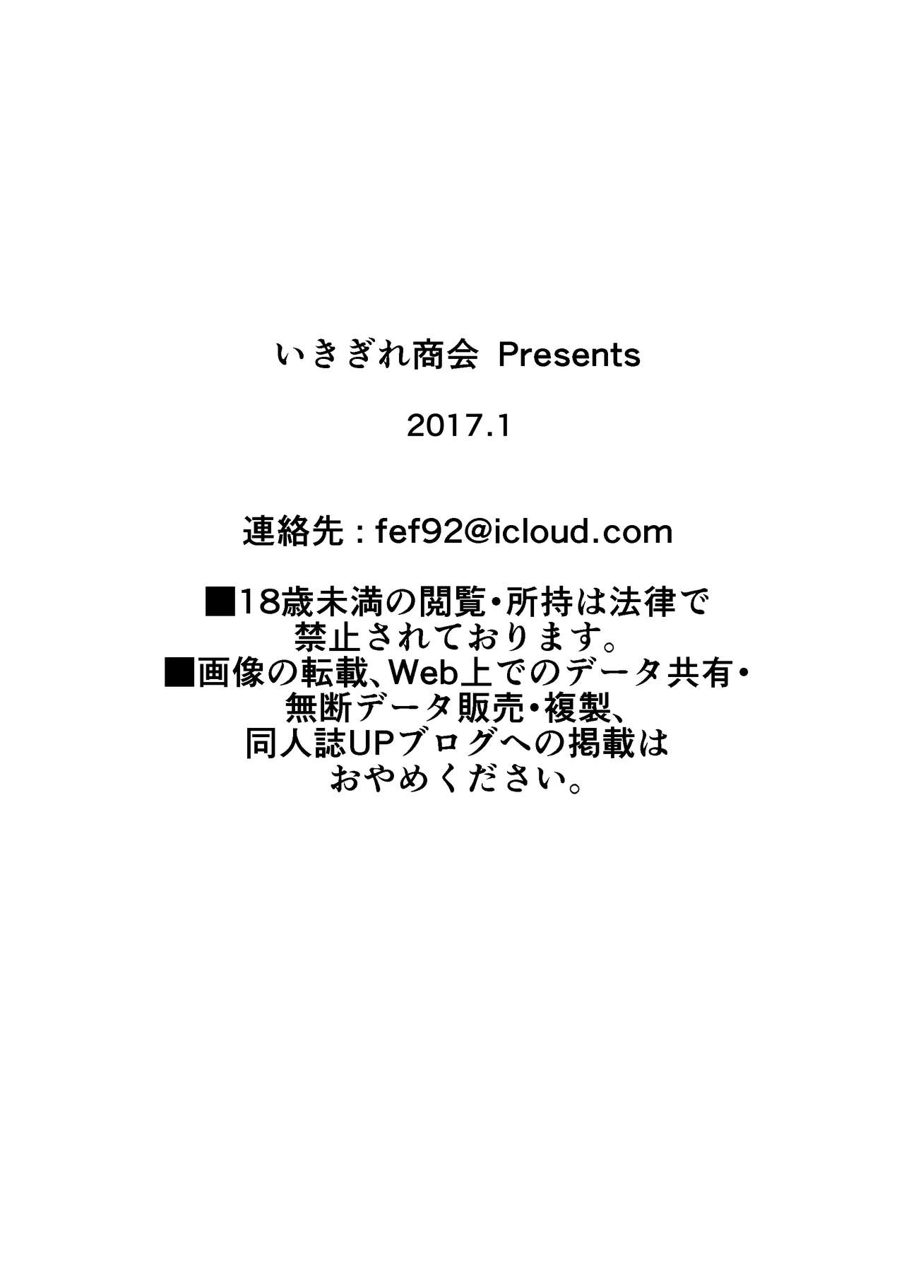 [いきぎれ商会 (れんする)] 淫魔討伐大作戦ファイナルI