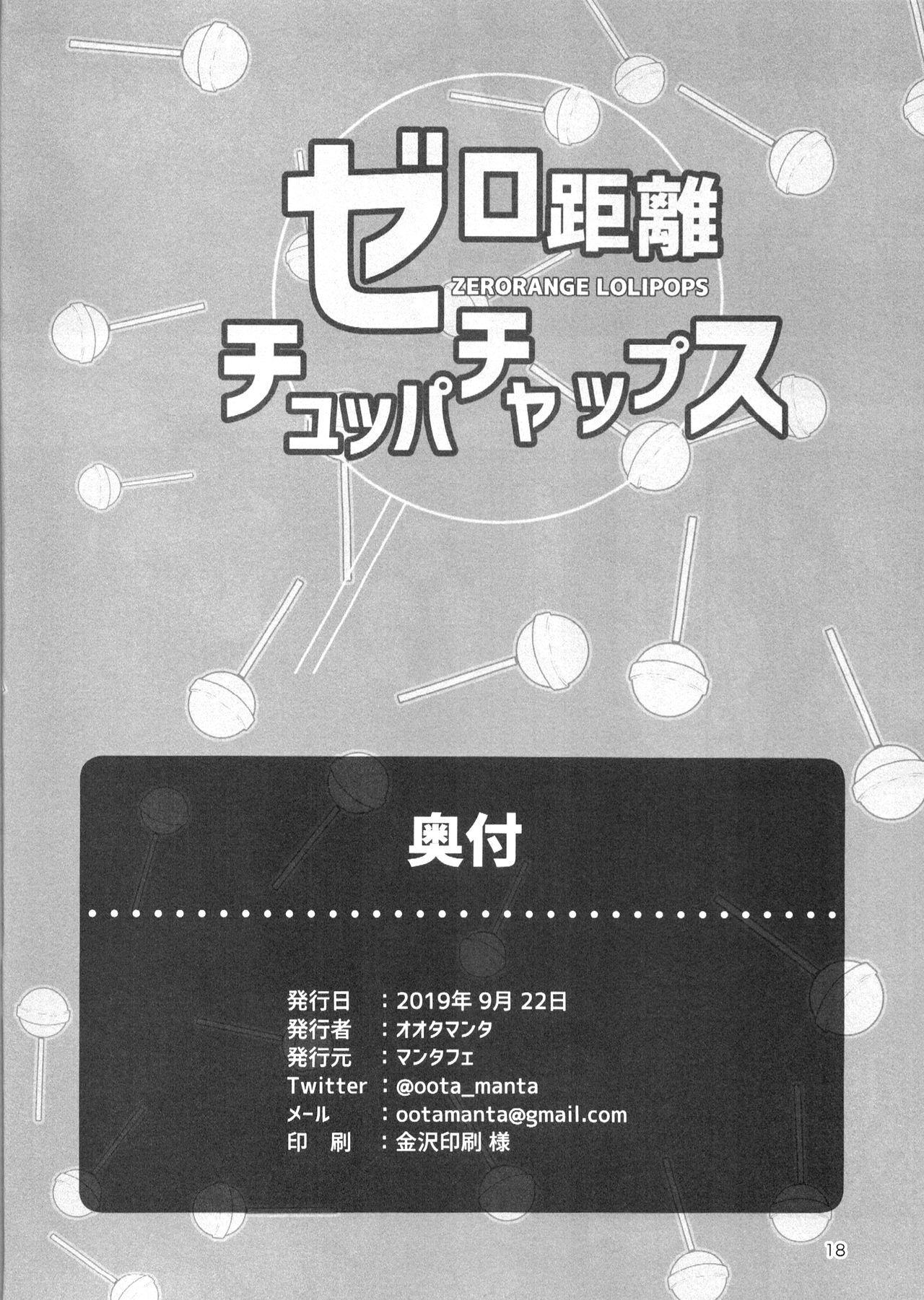 【日曜日汉化】零距离棒棒糖