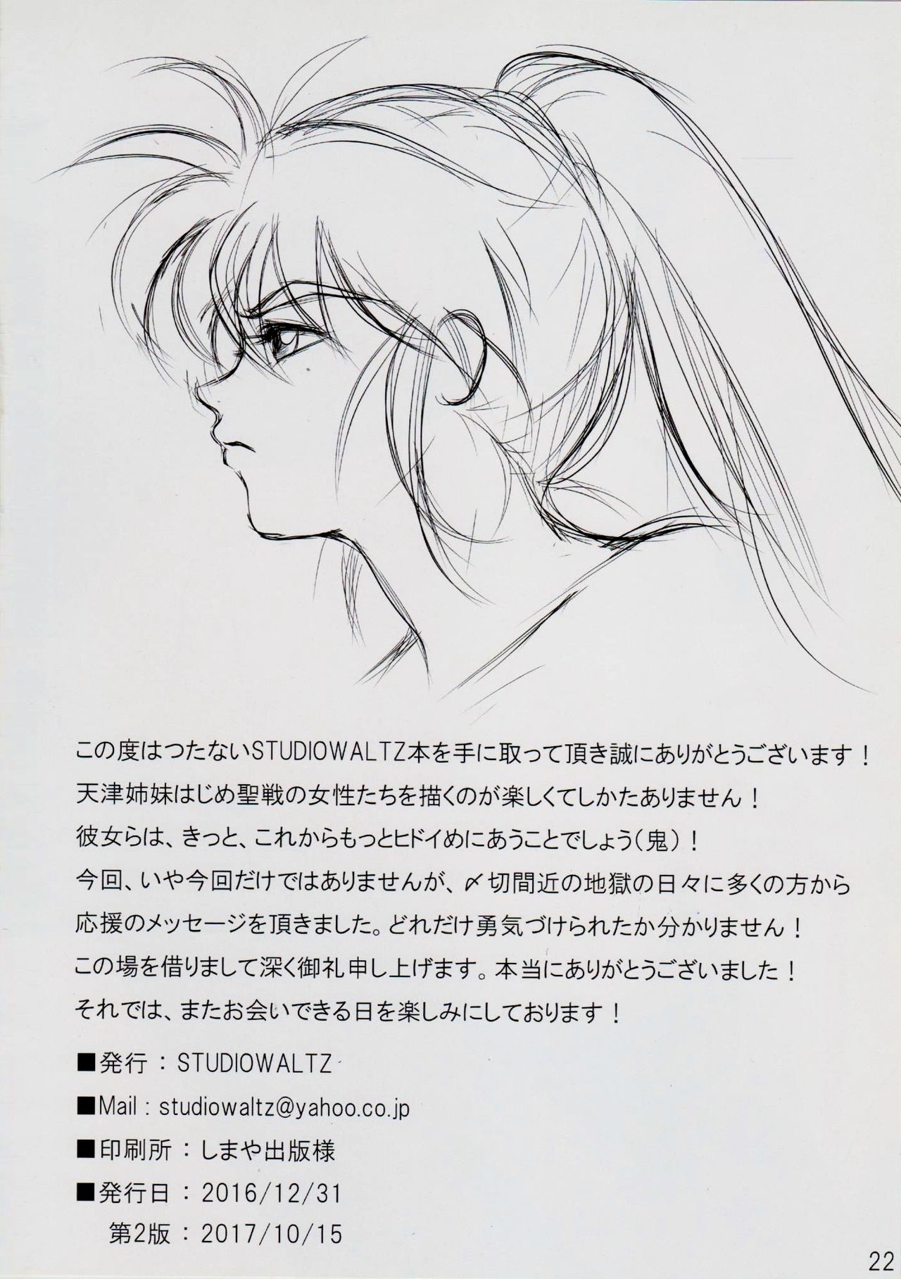 [STUDIOWALTZ] 烙淫の姫巫女 3 (淫獣聖戦)