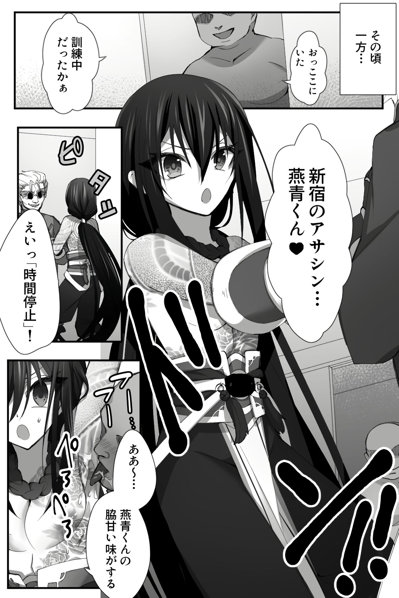 [なめ] 中華な彼らが時間停止で色々されたり (Fate/Grand Order)
