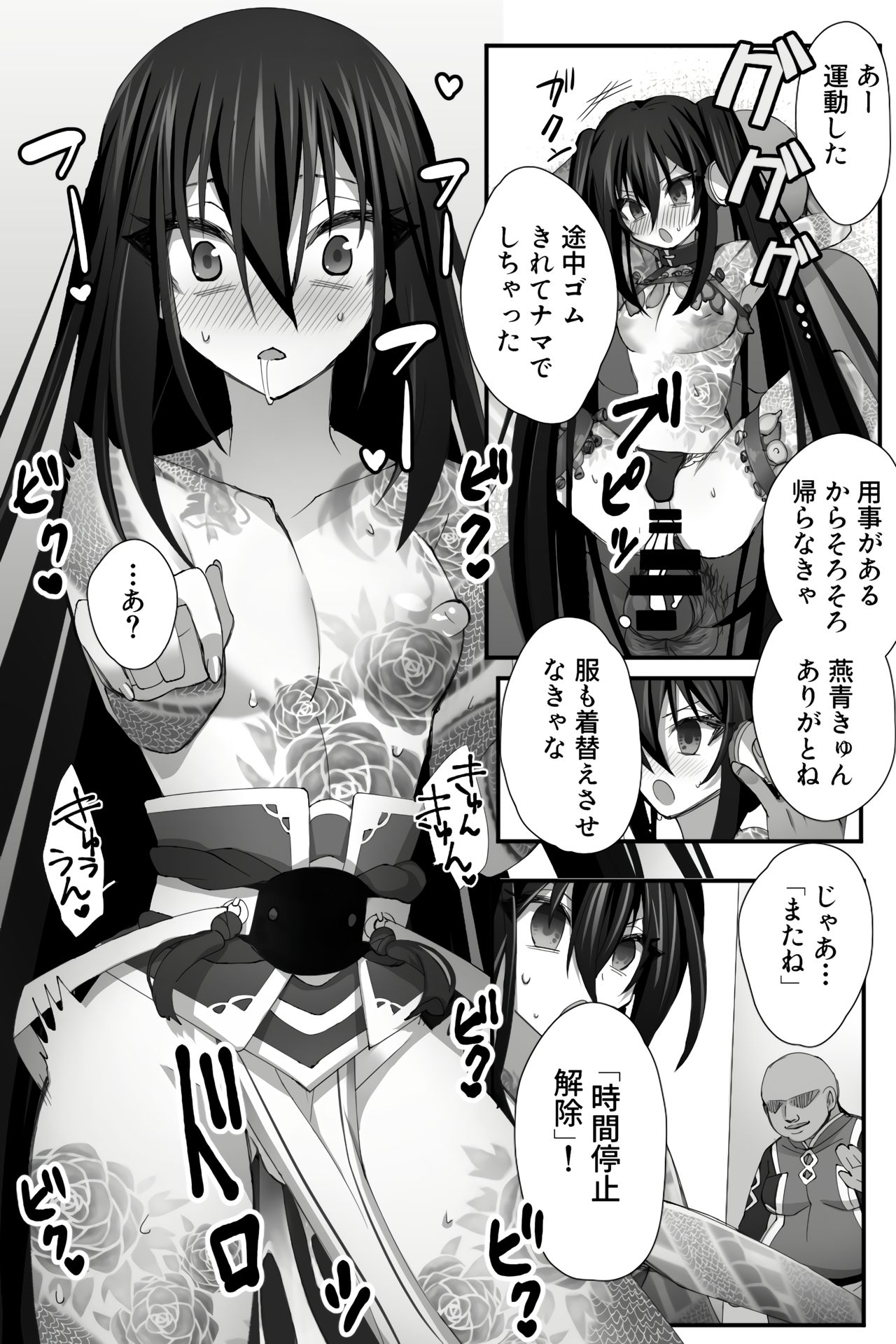 [なめ] 中華な彼らが時間停止で色々されたり (Fate/Grand Order)