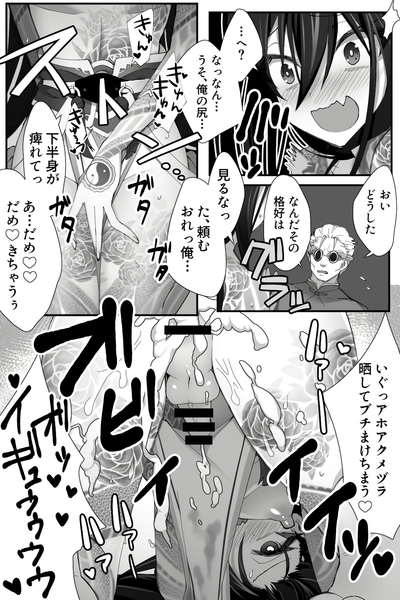 [なめ] 中華な彼らが時間停止で色々されたり (Fate/Grand Order)