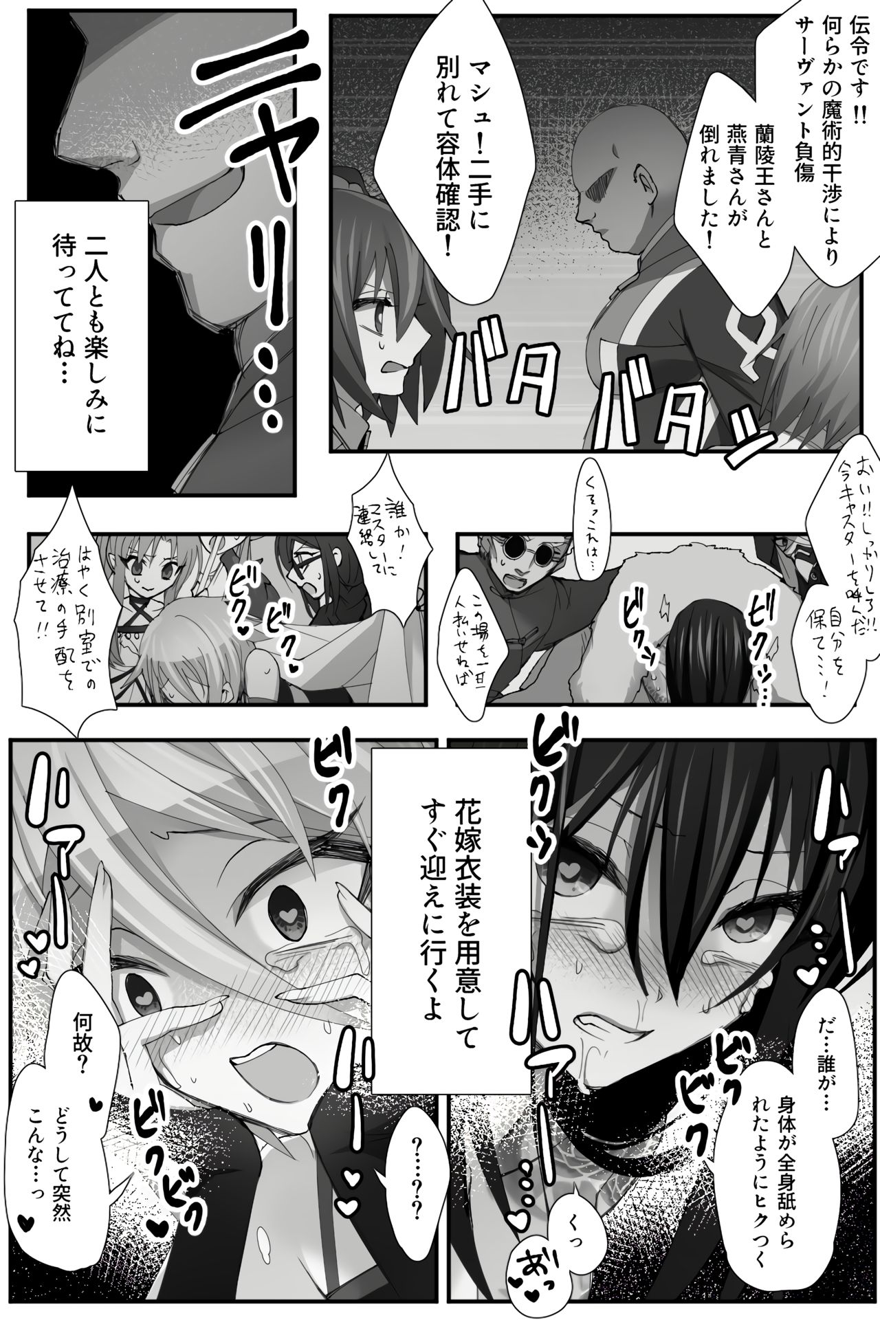 [なめ] 中華な彼らが時間停止で色々されたり (Fate/Grand Order)