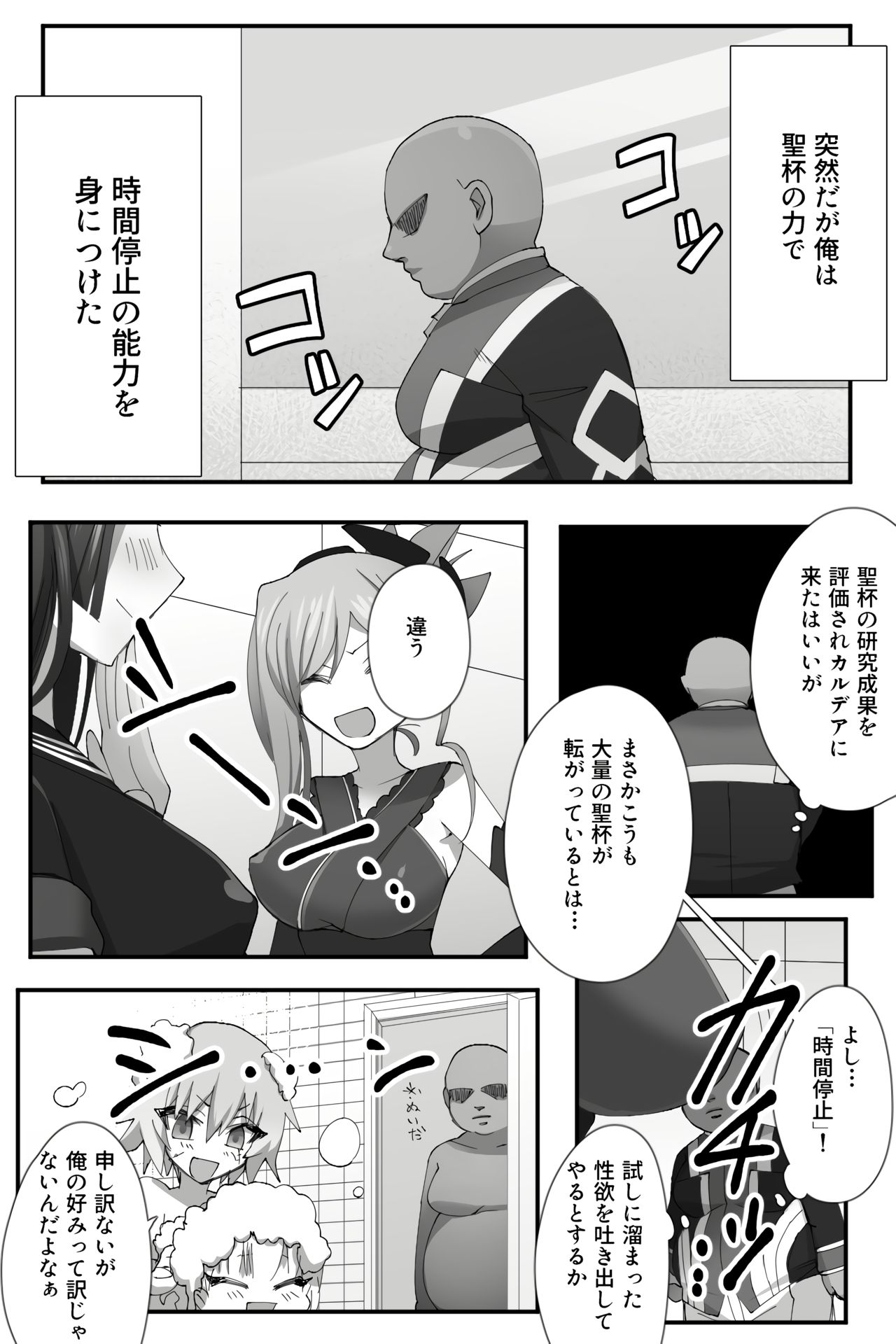 [なめ] 中華な彼らが時間停止で色々されたり (Fate/Grand Order)