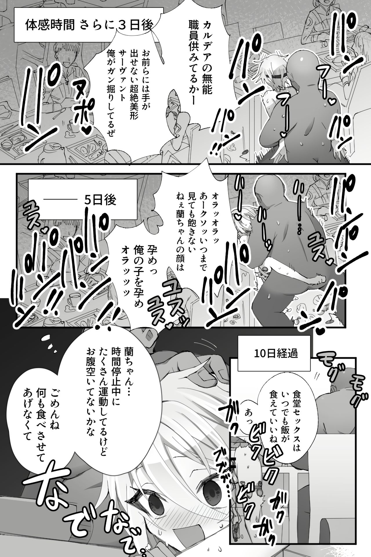 [なめ] 中華な彼らが時間停止で色々されたり (Fate/Grand Order)