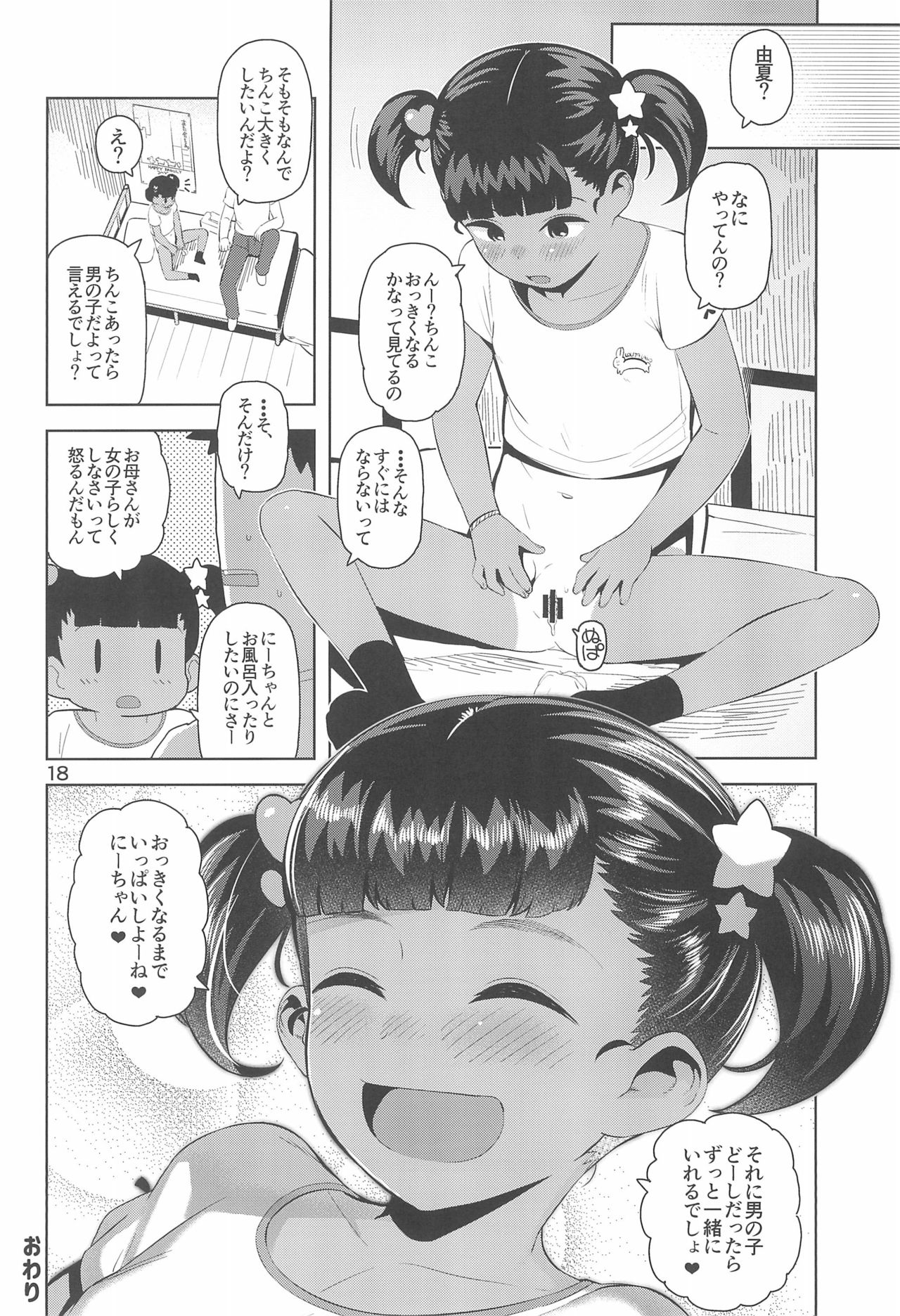 (C96) [まんまるほっぺ (やわらかみどり)] 由夏ちゃんのないしょ