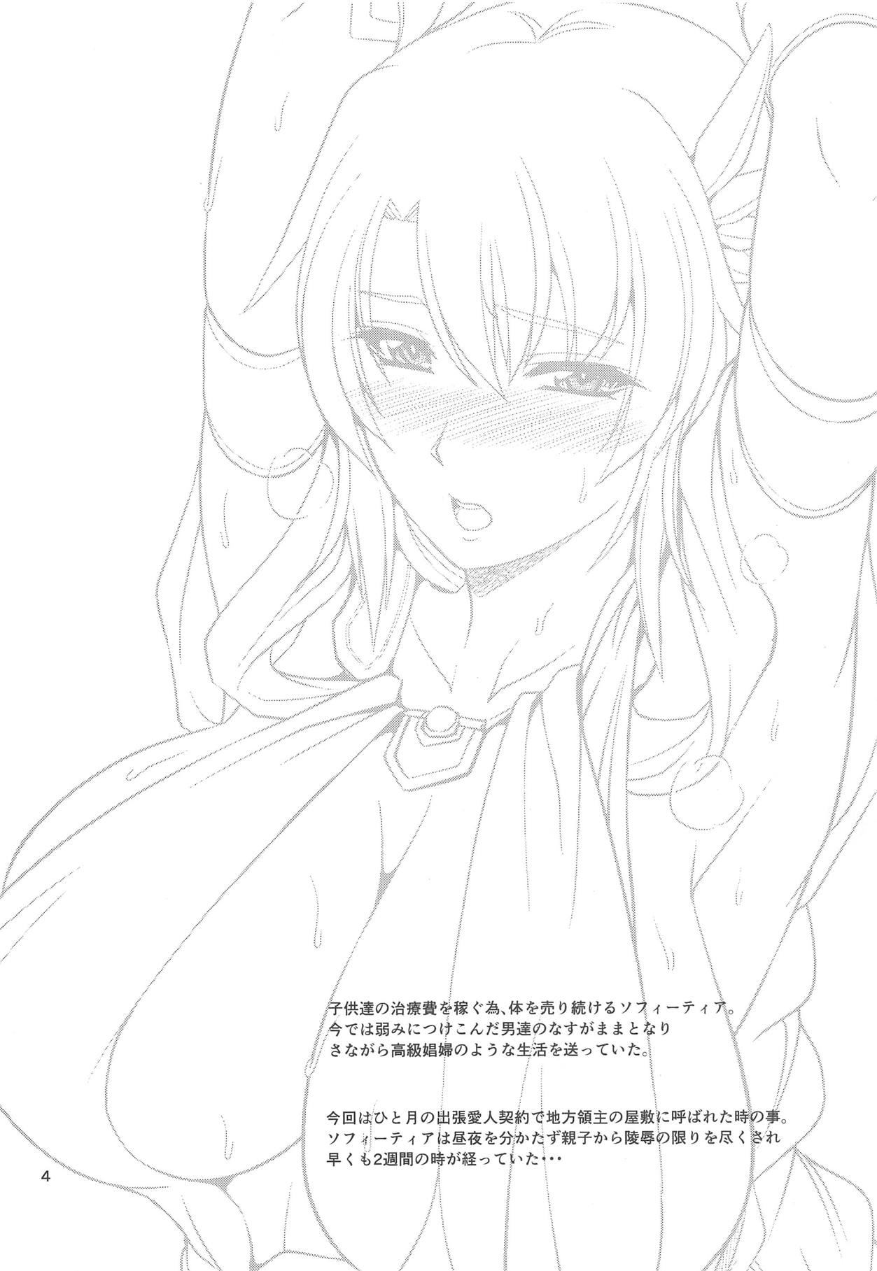 (C93) [ズビズバ団 (ふぉれすた)] オストラインスブルク聖女人妻催淫巨乳マッサージ (ソウルキャリバー)