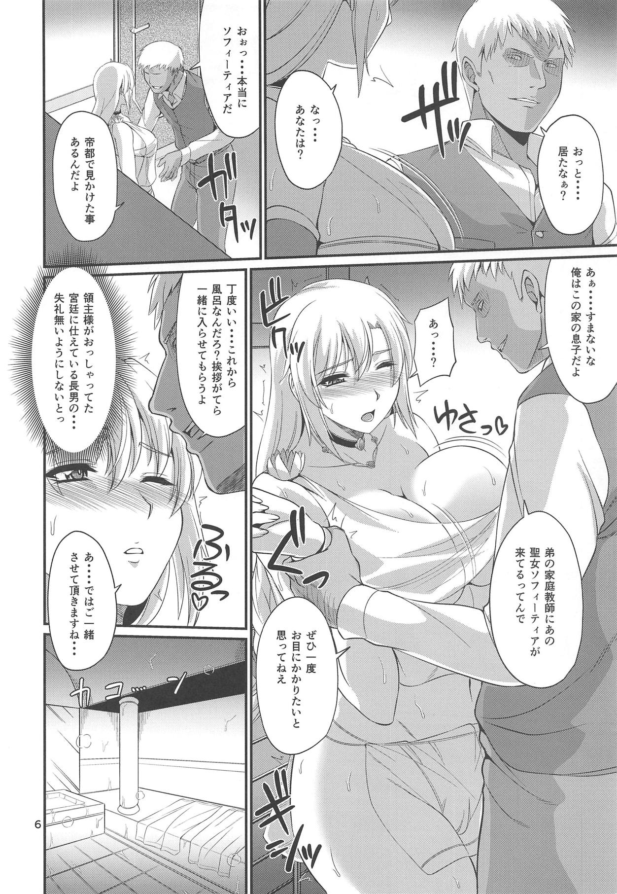 (C93) [ズビズバ団 (ふぉれすた)] オストラインスブルク聖女人妻催淫巨乳マッサージ (ソウルキャリバー)