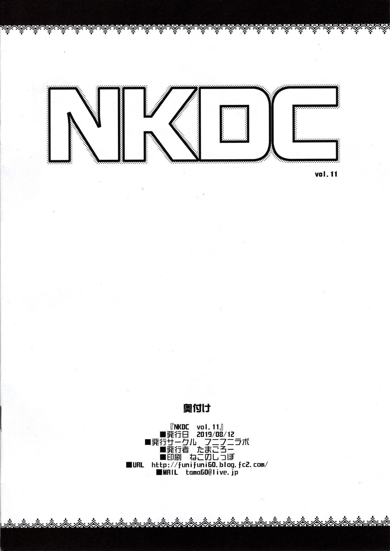 (C96) [フニフニラボ (たまごろー)] NKDC Vol.11 (ポケットモンスター) [英訳]