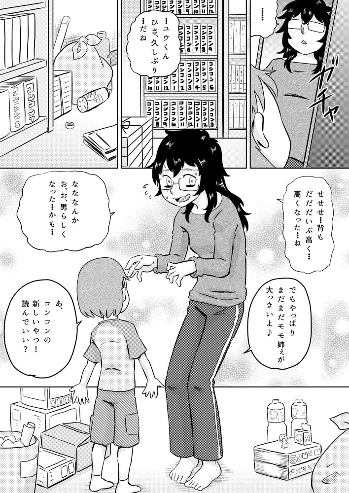 [カルピス工房 (7点ぱおき)] いとこの大きなお姉ちゃん