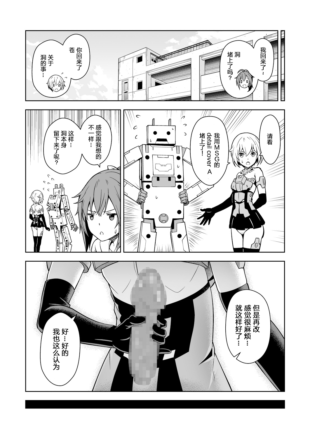 [Pinacotheca (ピナケス)] 轟雷、充電が気になる! (フレームアームズ・ガール) [中国翻訳] [DL版]