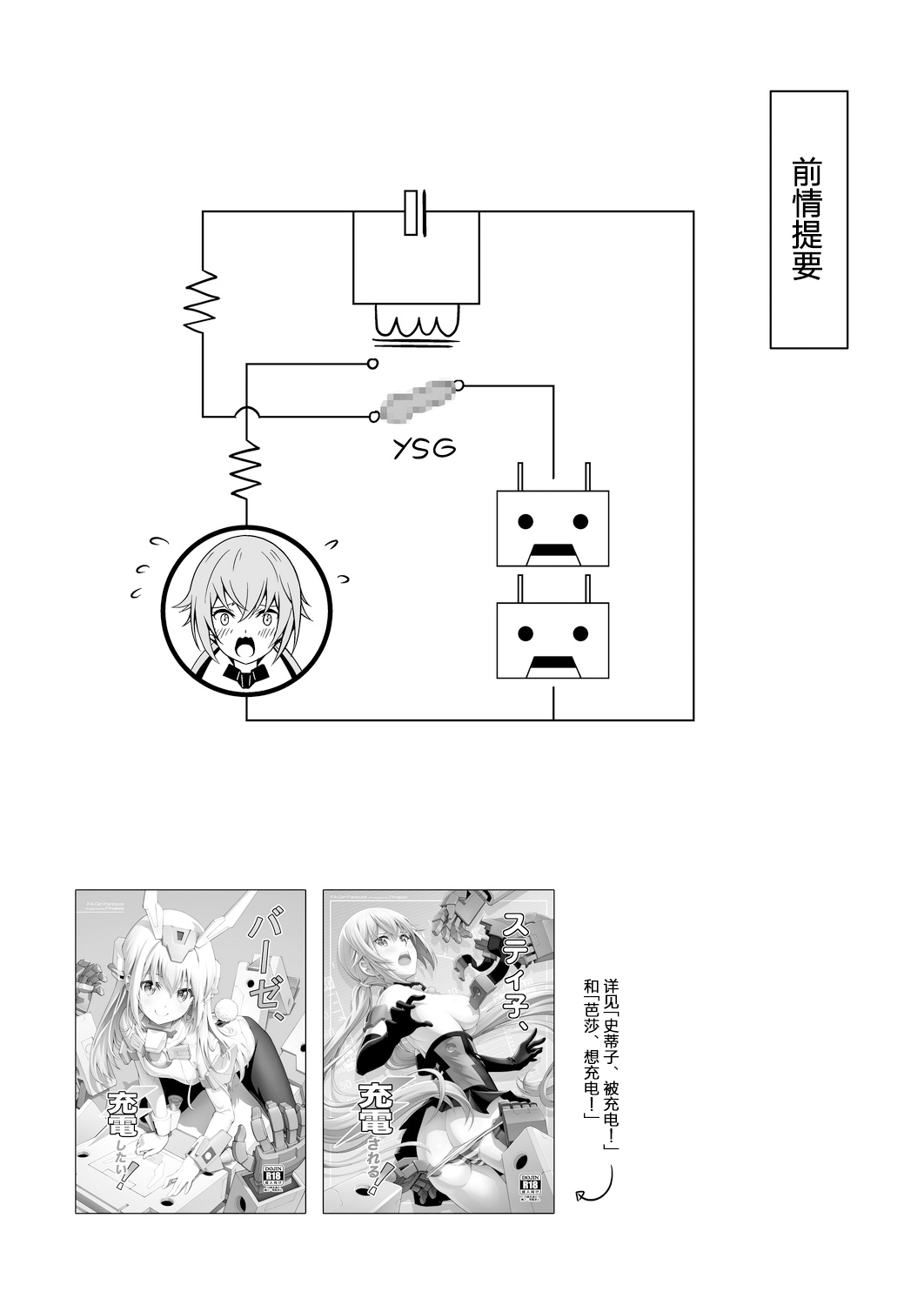 [Pinacotheca (ピナケス)] 轟雷、充電が気になる! (フレームアームズ・ガール) [中国翻訳] [DL版]