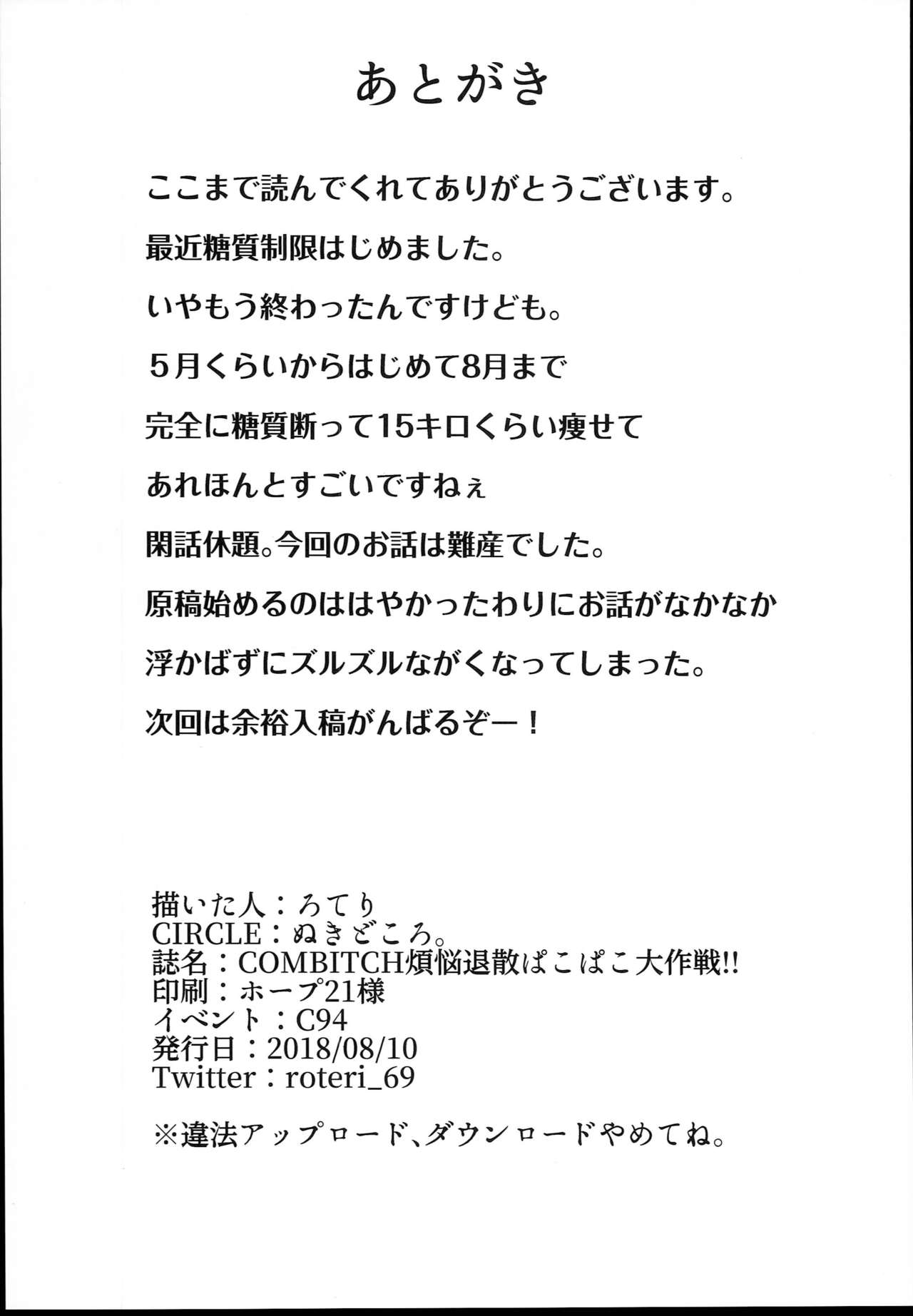 (C94) [ぬきどころ。 (ろてり)] COMBITCH煩悩退散ぱこぱこ大作戦!! (グランブルーファンタジー) [英訳]