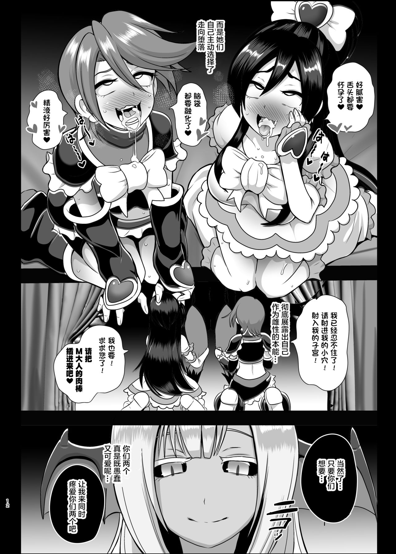 [アクオチスキー教室 (アクオチスキー先生)] 淫魔転生 ～ふたりはプリキュバ～ (ふたりはプリキュア) [中国翻訳] [DL版]