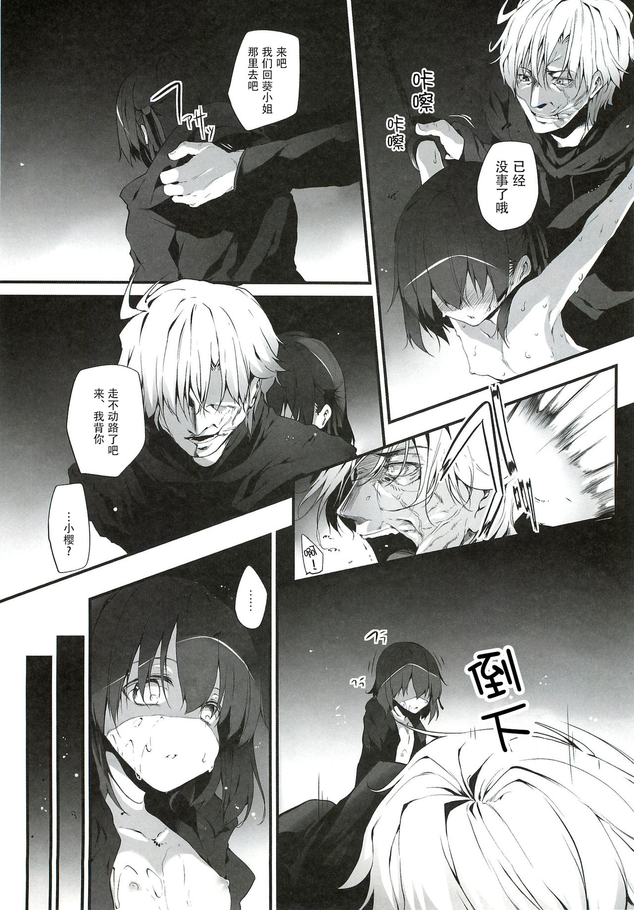 (C82) [Marked-two (まーくん)] Immoral/Zero (Fate/Zero) [中国翻訳]