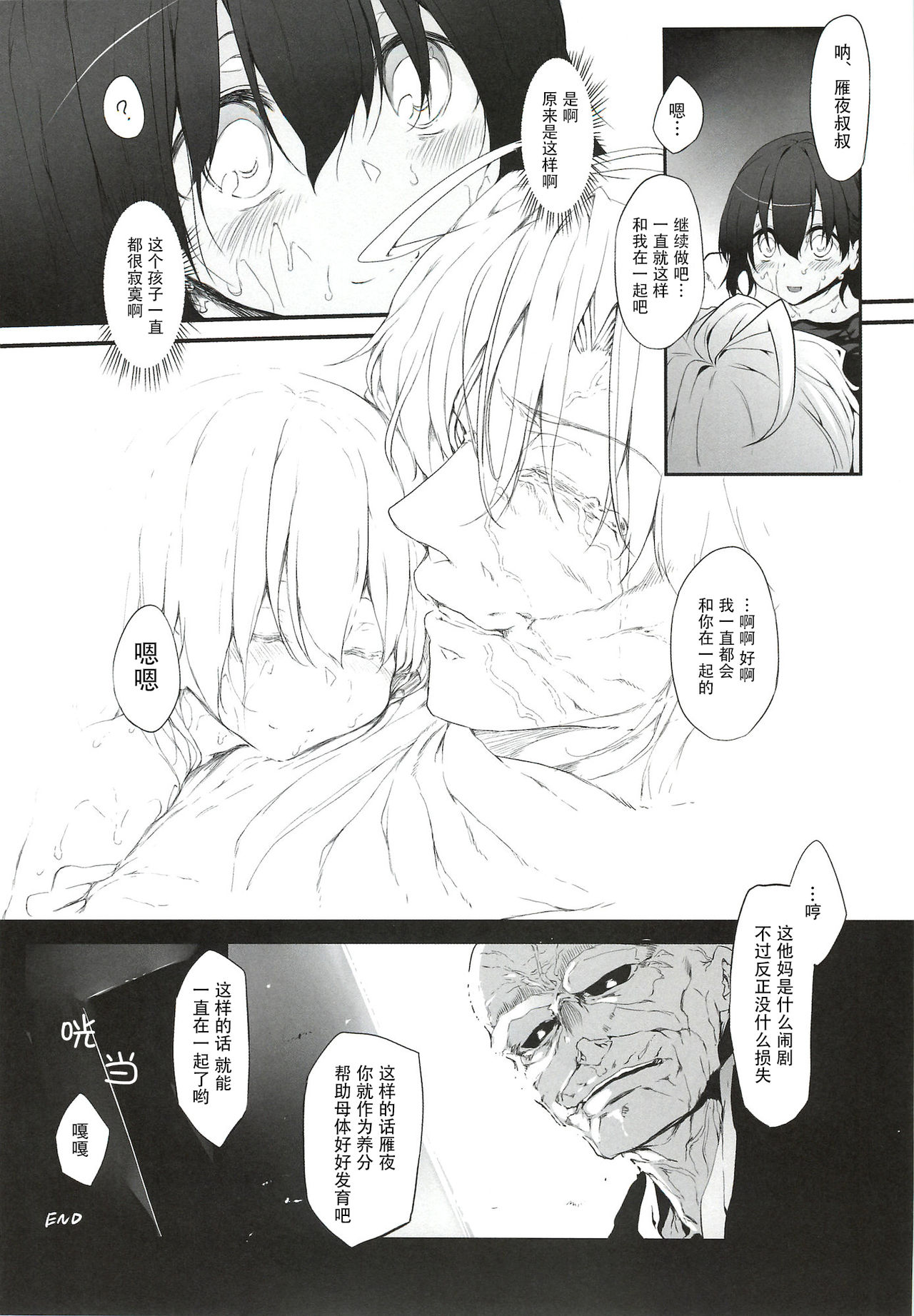(C82) [Marked-two (まーくん)] Immoral/Zero (Fate/Zero) [中国翻訳]