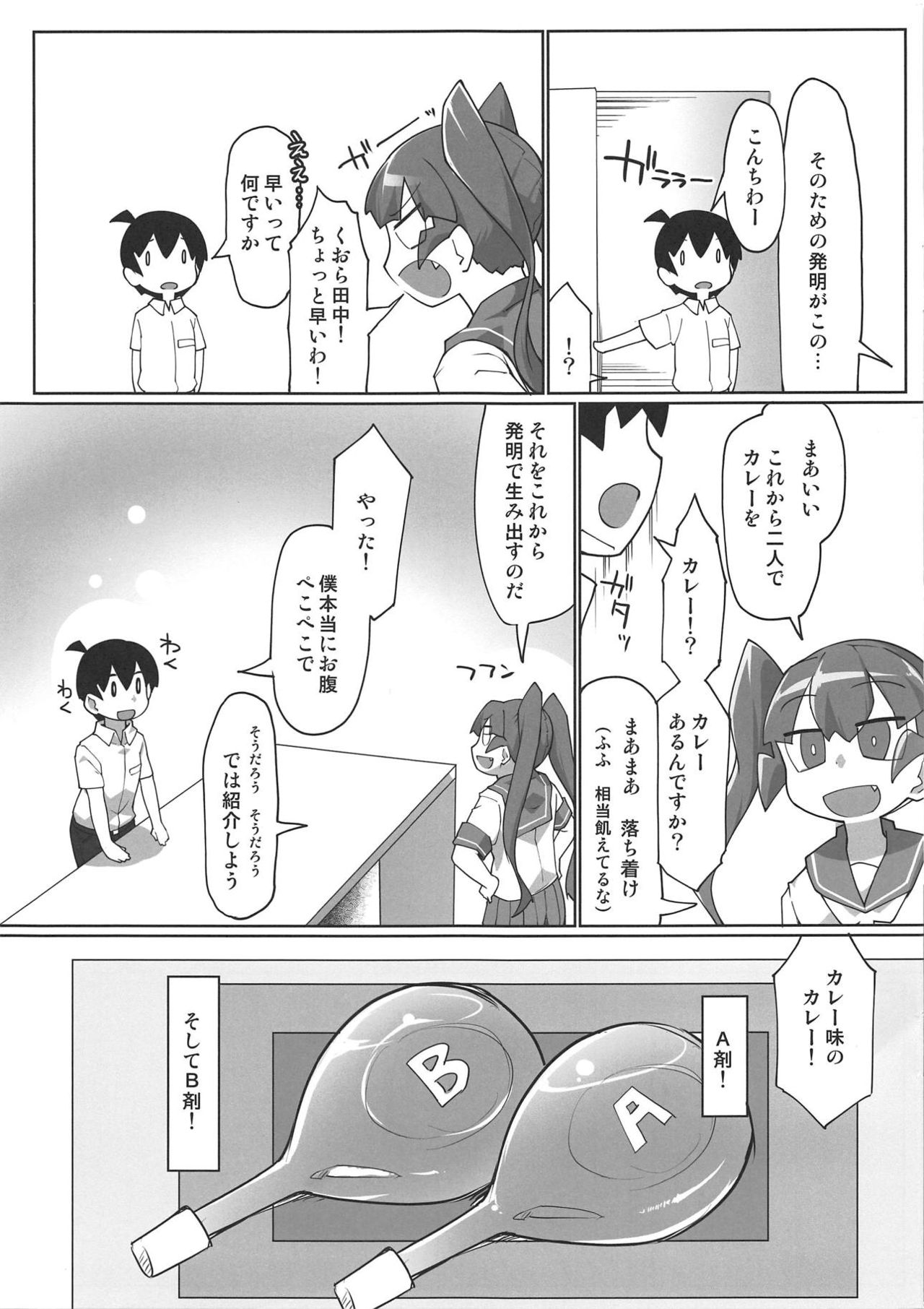 (COMIC1☆15) [あったまろ。 (こたつ。)] カレー味のカレー (上野さんは不器用)