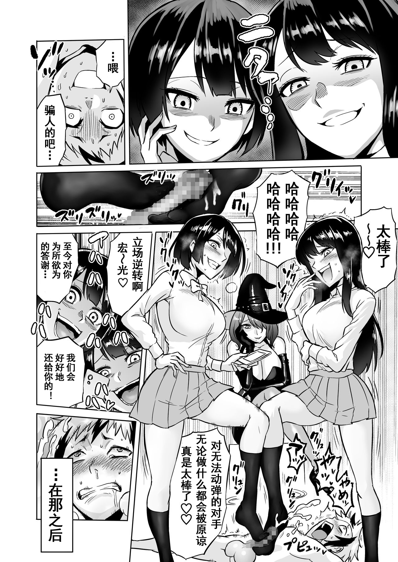 [boseの同人漫画研究所 (bose)] 時姦の魔女3 ～エロいお姉さんに時間停止されてとことんイロイロされちゃうお話～ [中国翻訳]