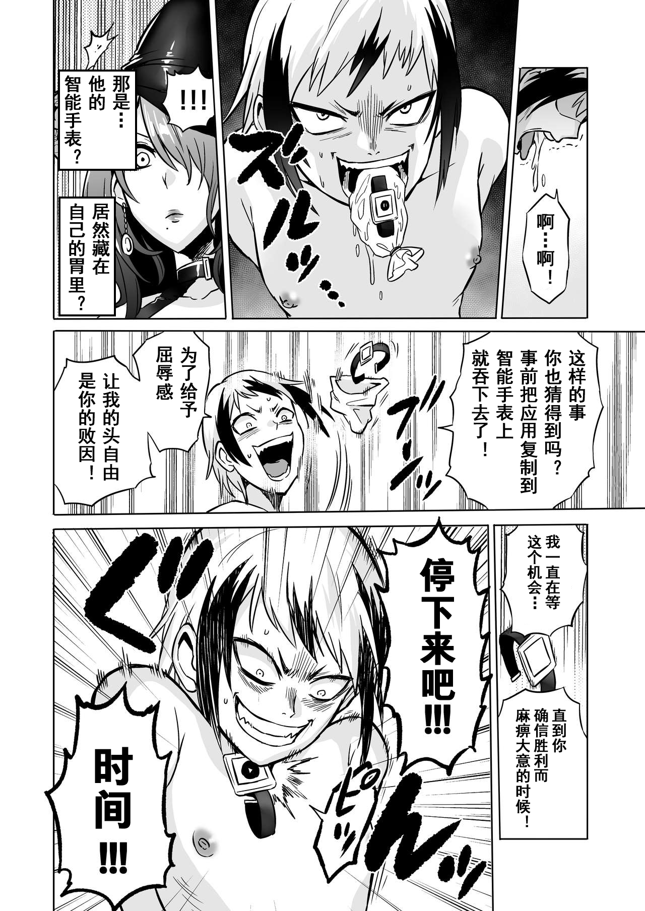 [boseの同人漫画研究所 (bose)] 時姦の魔女3 ～エロいお姉さんに時間停止されてとことんイロイロされちゃうお話～ [中国翻訳]