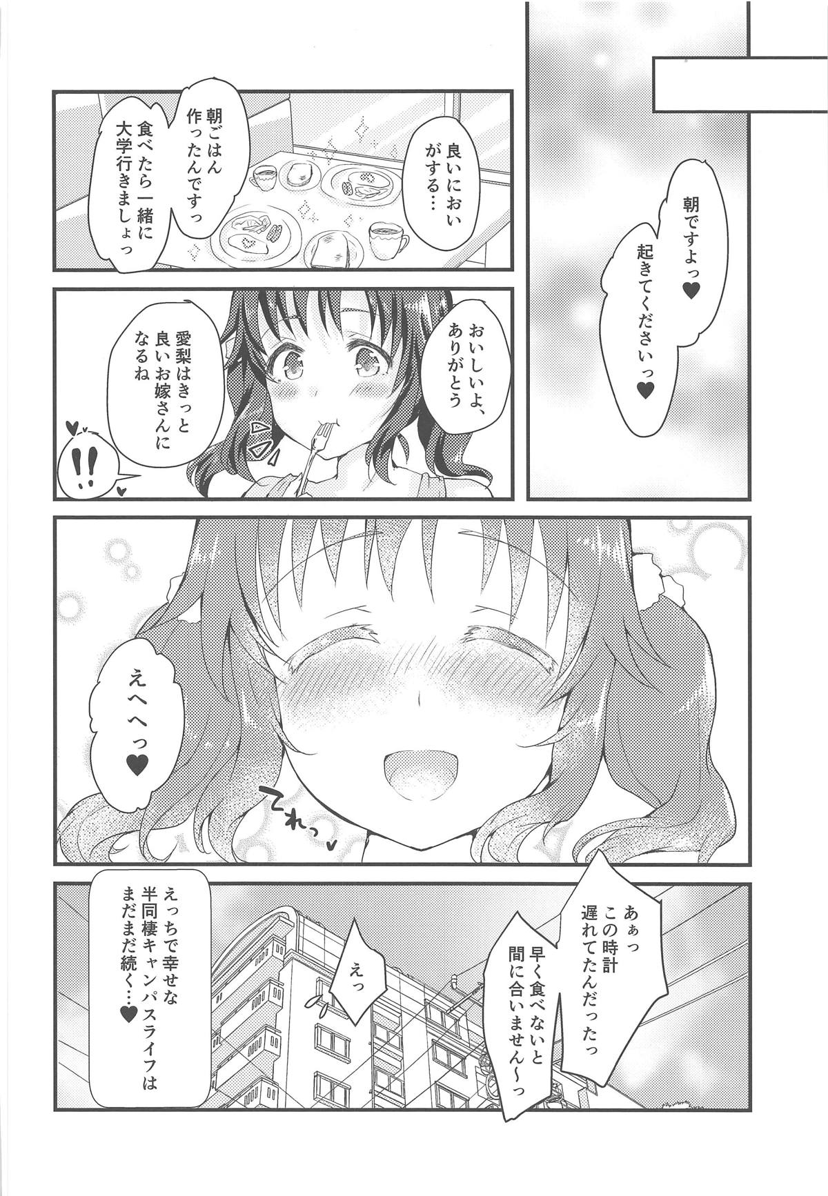 (C96) [ふろんとらいん (まーがもいど)] 十時愛梨とラブラブ♥半同棲キャンパスライフ本 (アイドルマスター シンデレラガールズ)