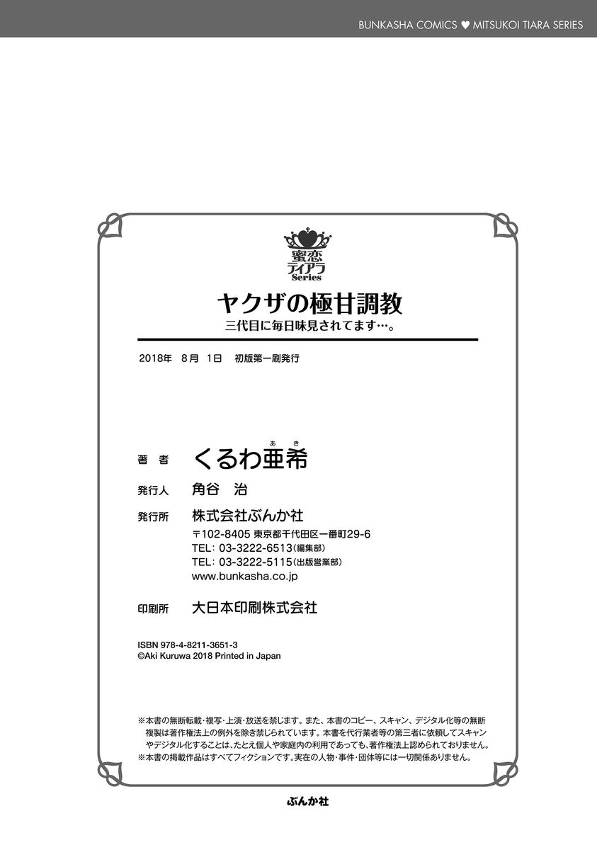 [くるわ亜希] ヤクザの極甘調教 三代目に毎日味見されてます…。 [DL版]