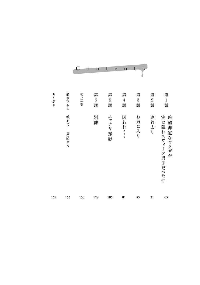 [くるわ亜希] ヤクザの極甘調教 三代目に毎日味見されてます…。 [DL版]