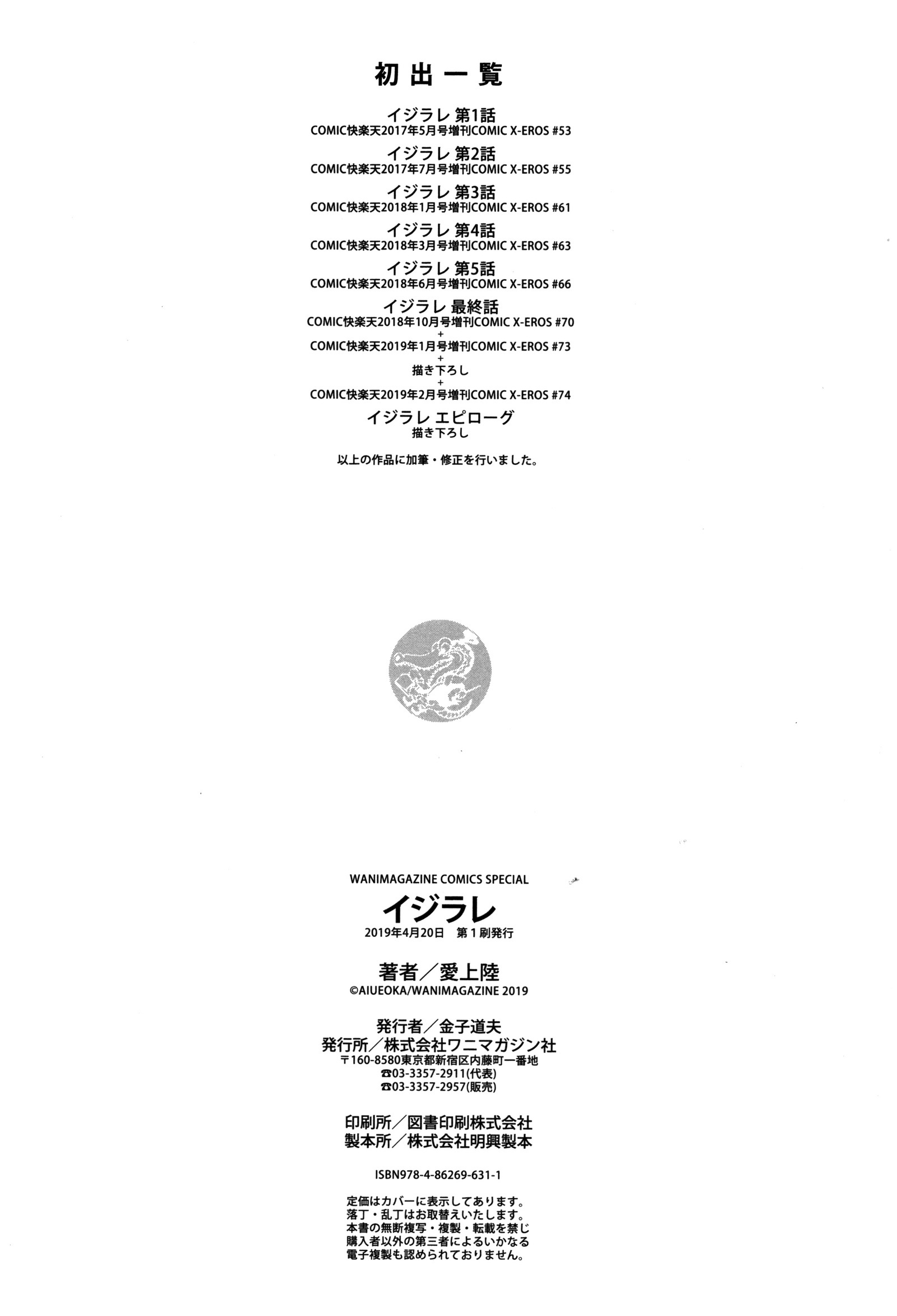 いじられ〜福州サイミン〜| 상식개변〜복수최면〜