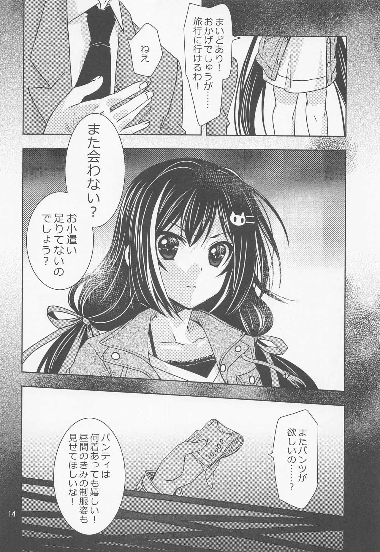 あんたにないいしょの思い出ピース