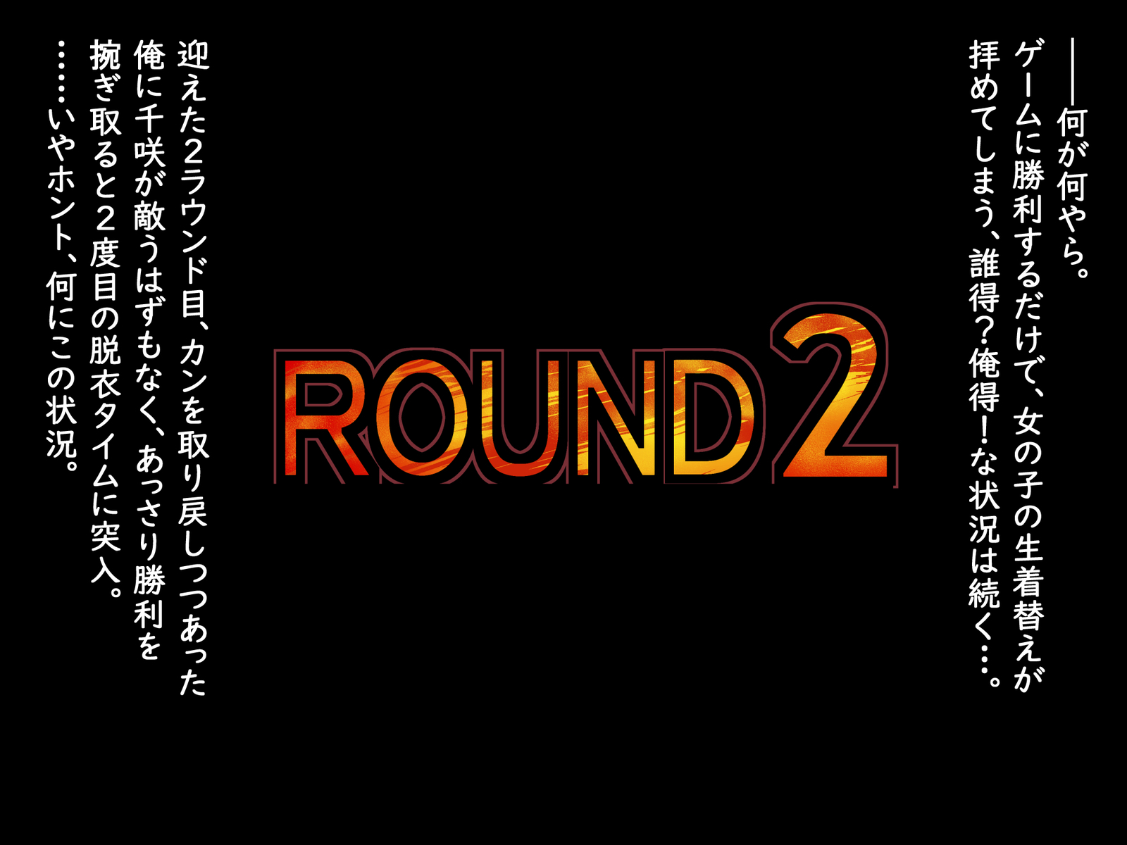 だついゲーム〜戸堂のつまり、ツンデレ大津〜