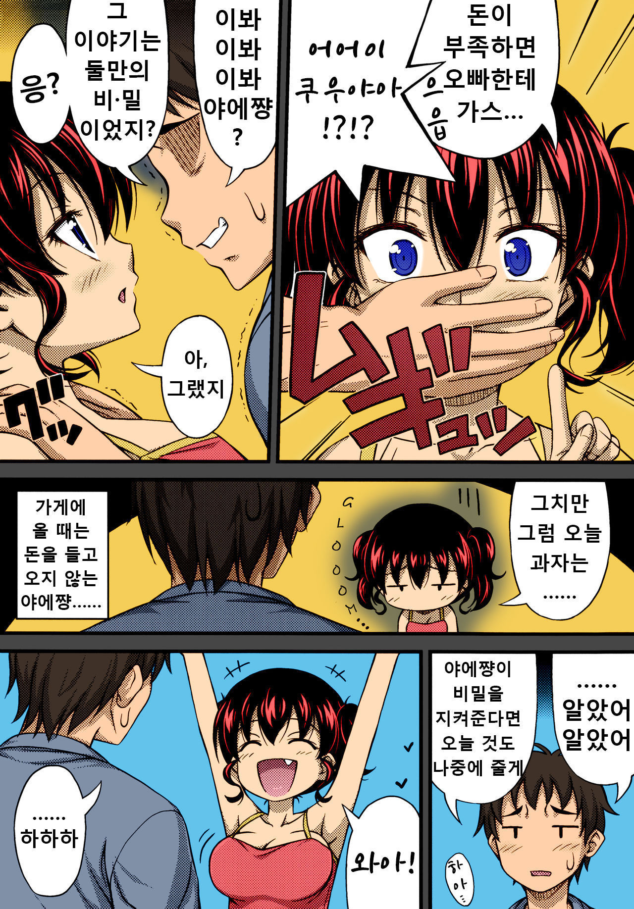 おかしなこ