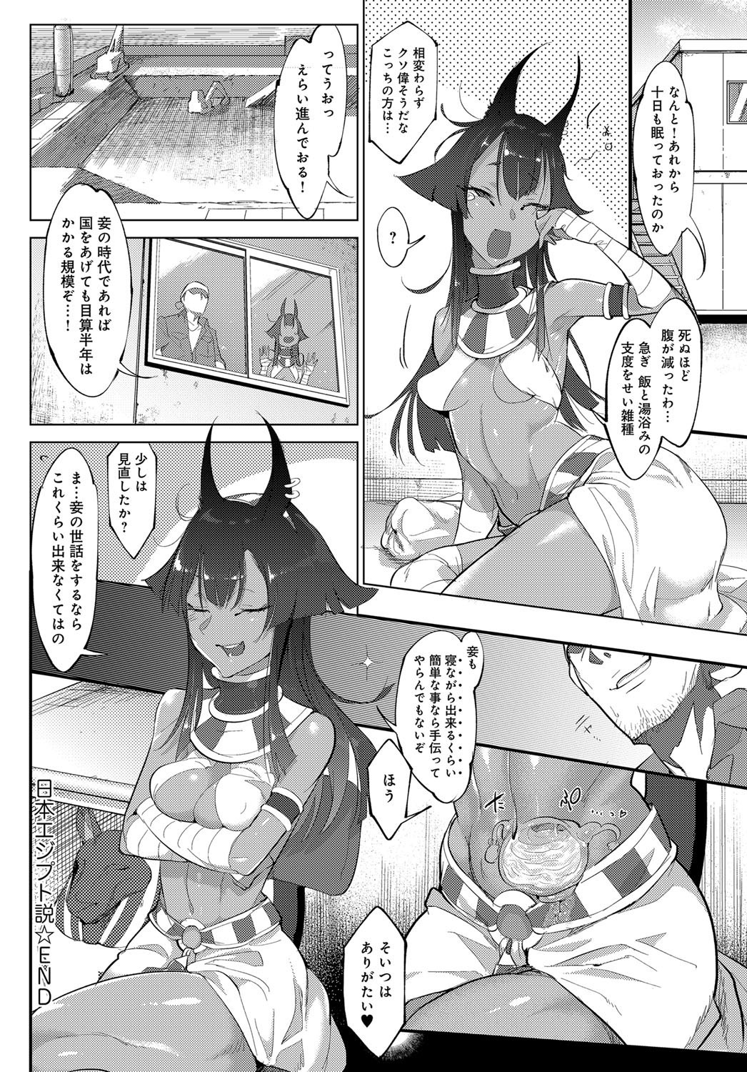 日本-エジプトの教義