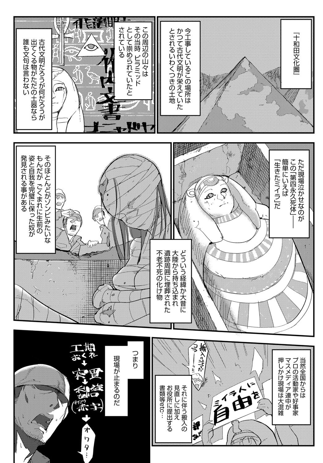 日本-エジプトの教義