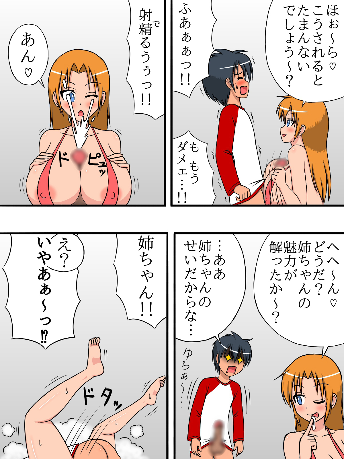 エロ漫画短編