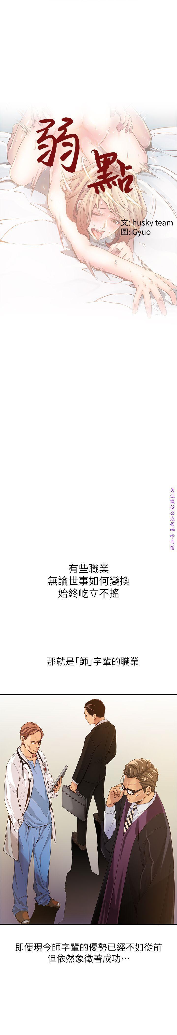 弱點 【中文】