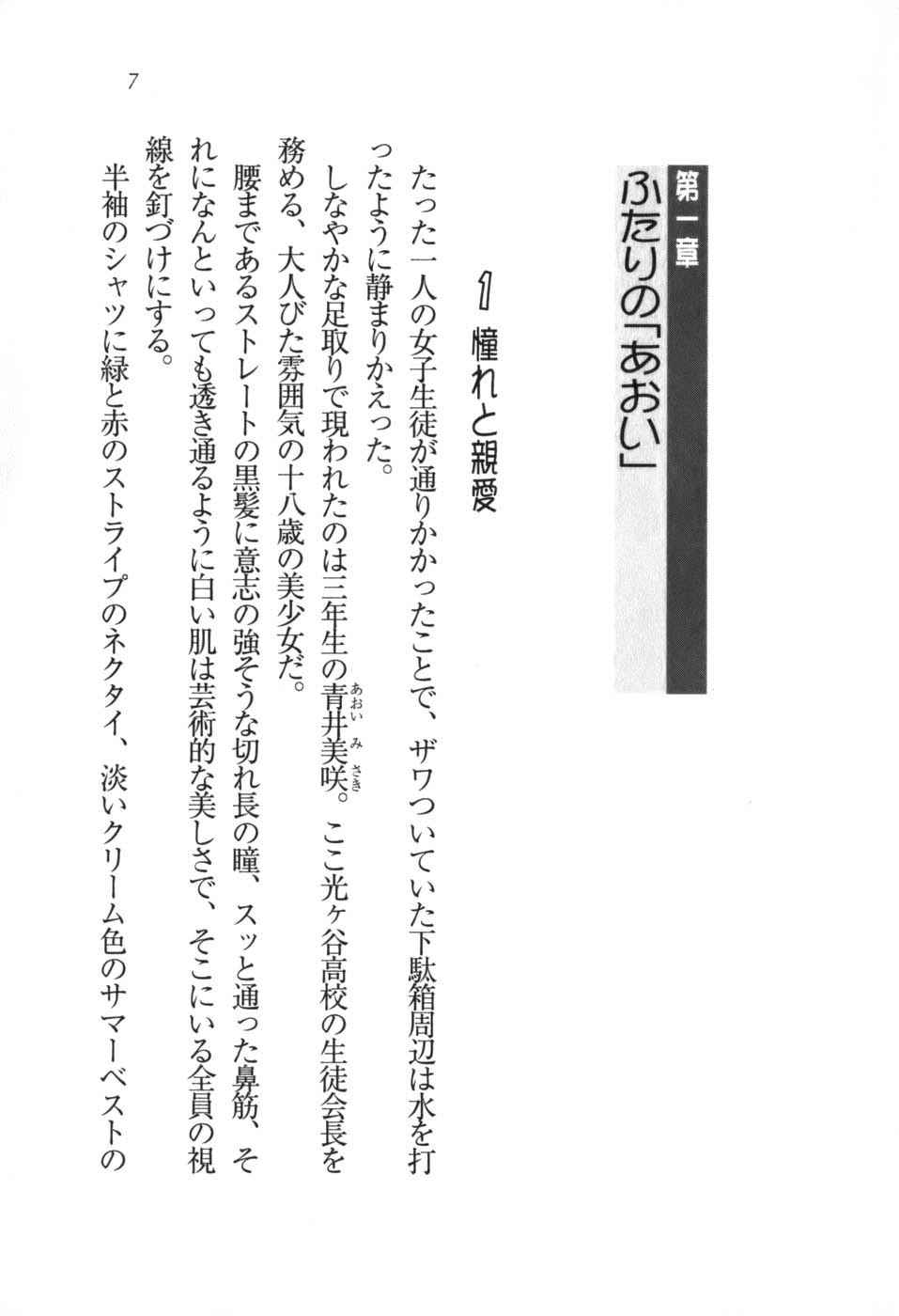 あおい 妹と生徒会長