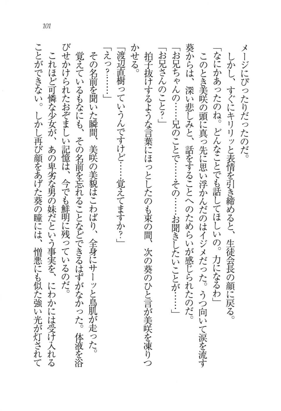 あおい 妹と生徒会長