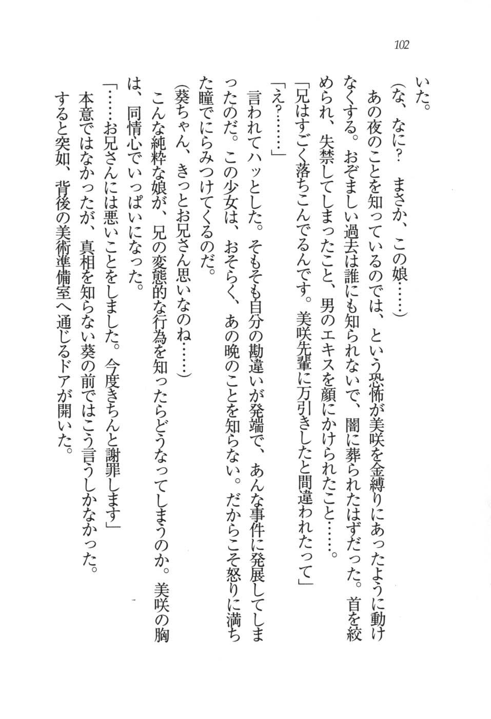 あおい 妹と生徒会長