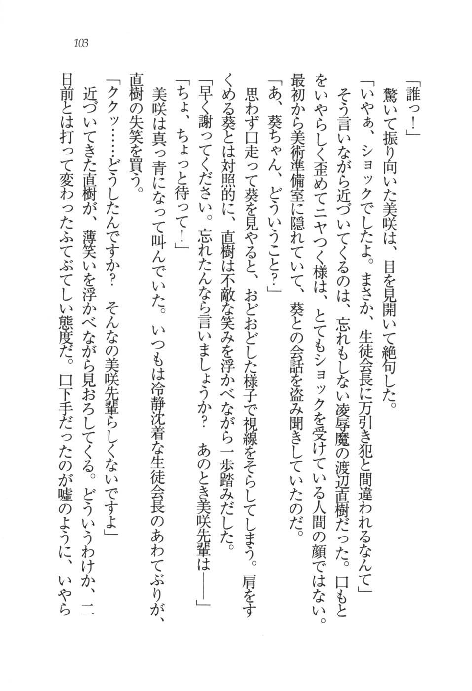 あおい 妹と生徒会長