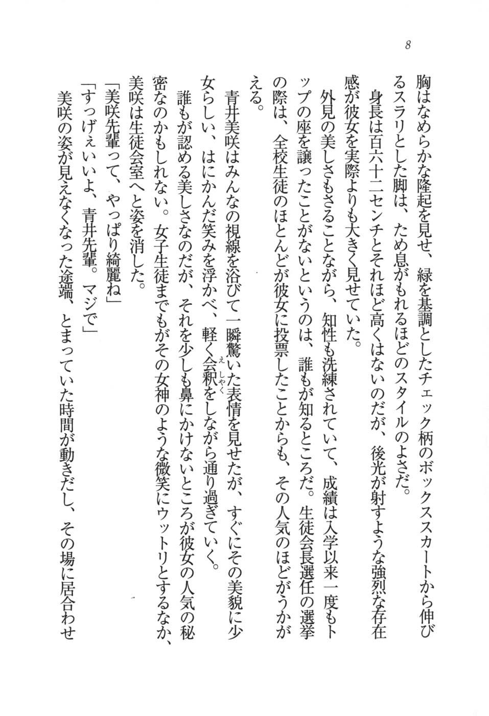 あおい 妹と生徒会長