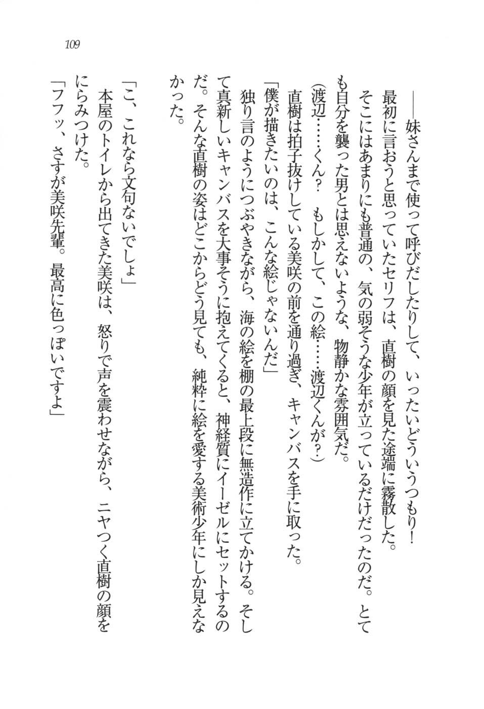 あおい 妹と生徒会長