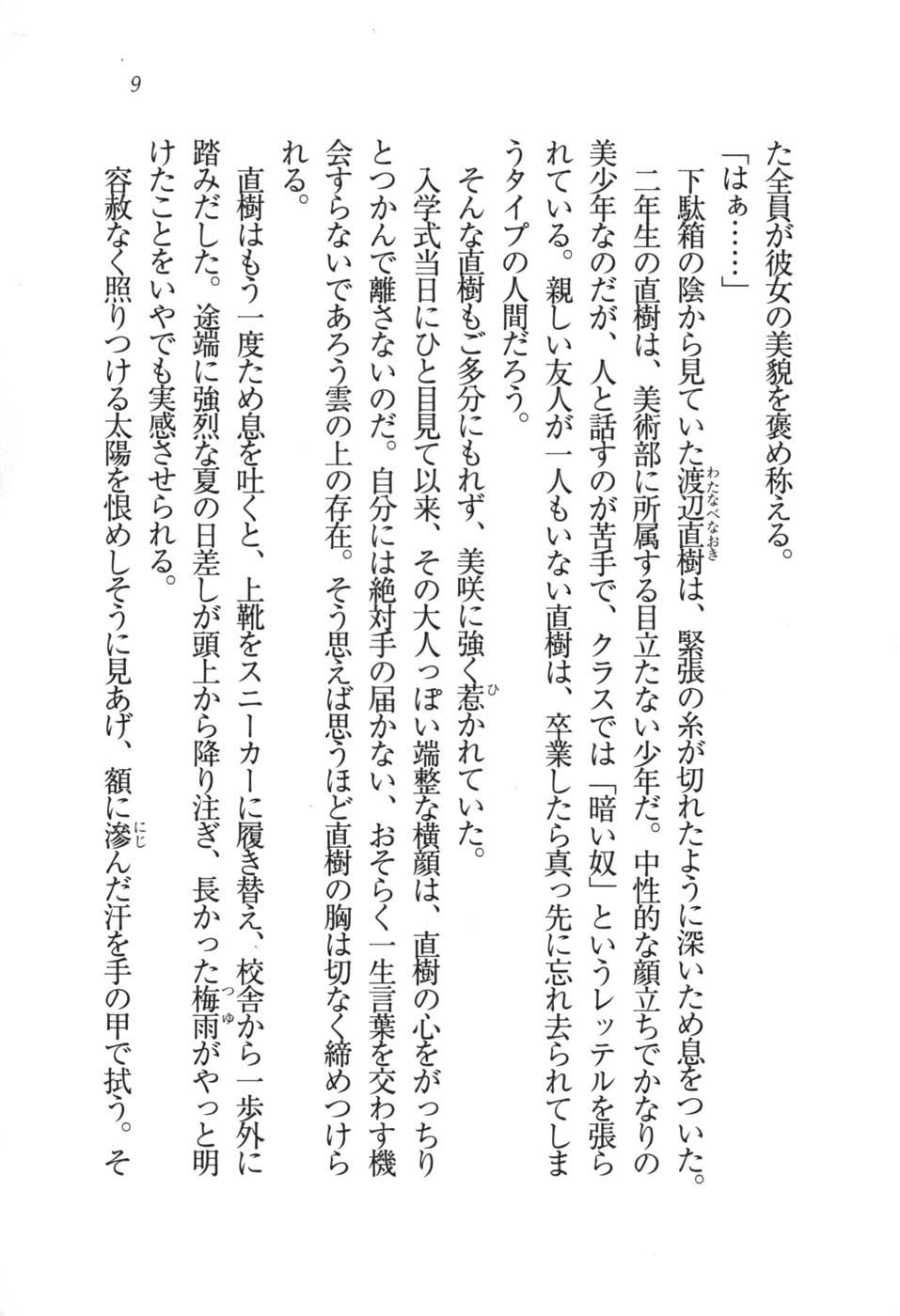 あおい 妹と生徒会長