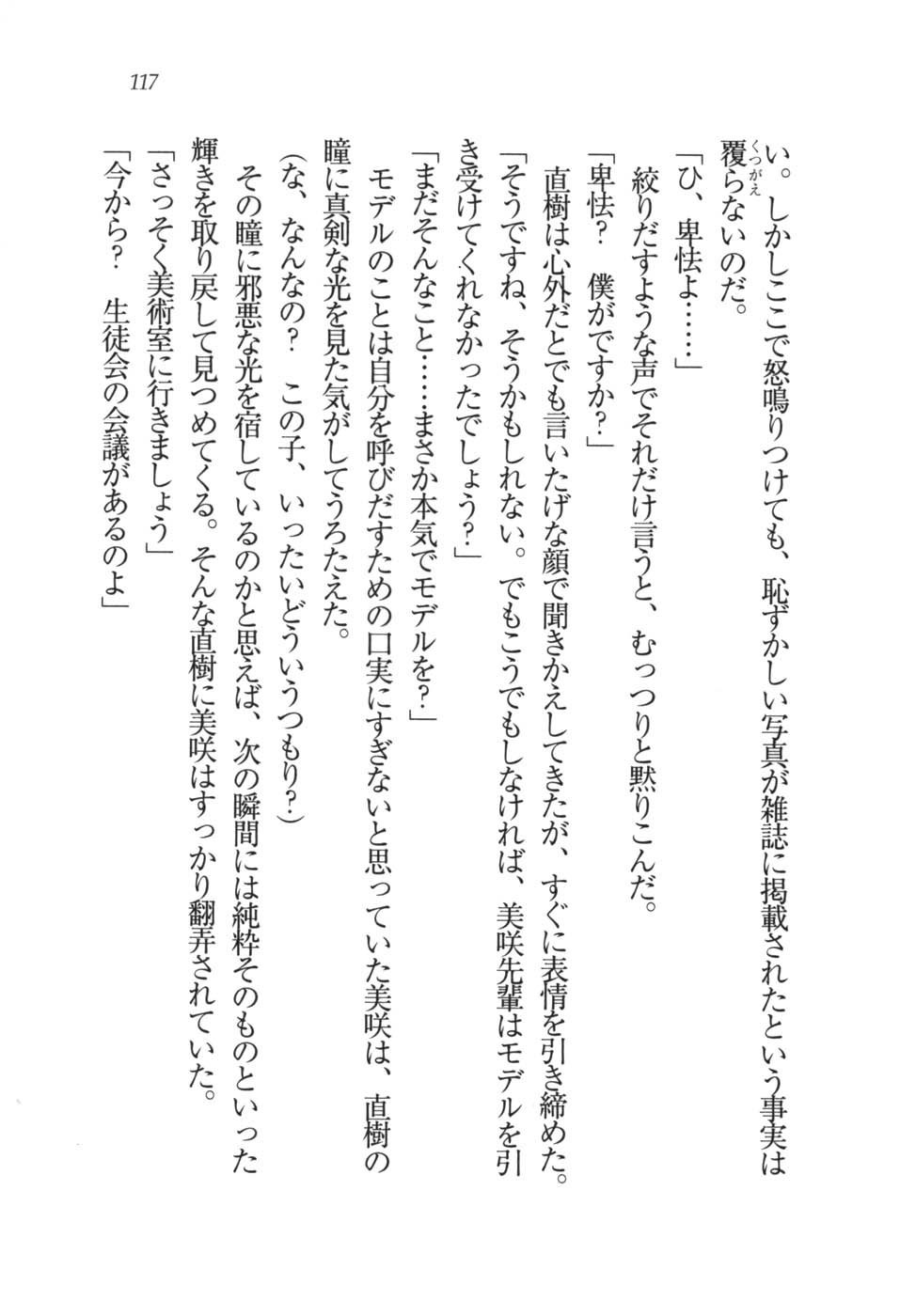 あおい 妹と生徒会長