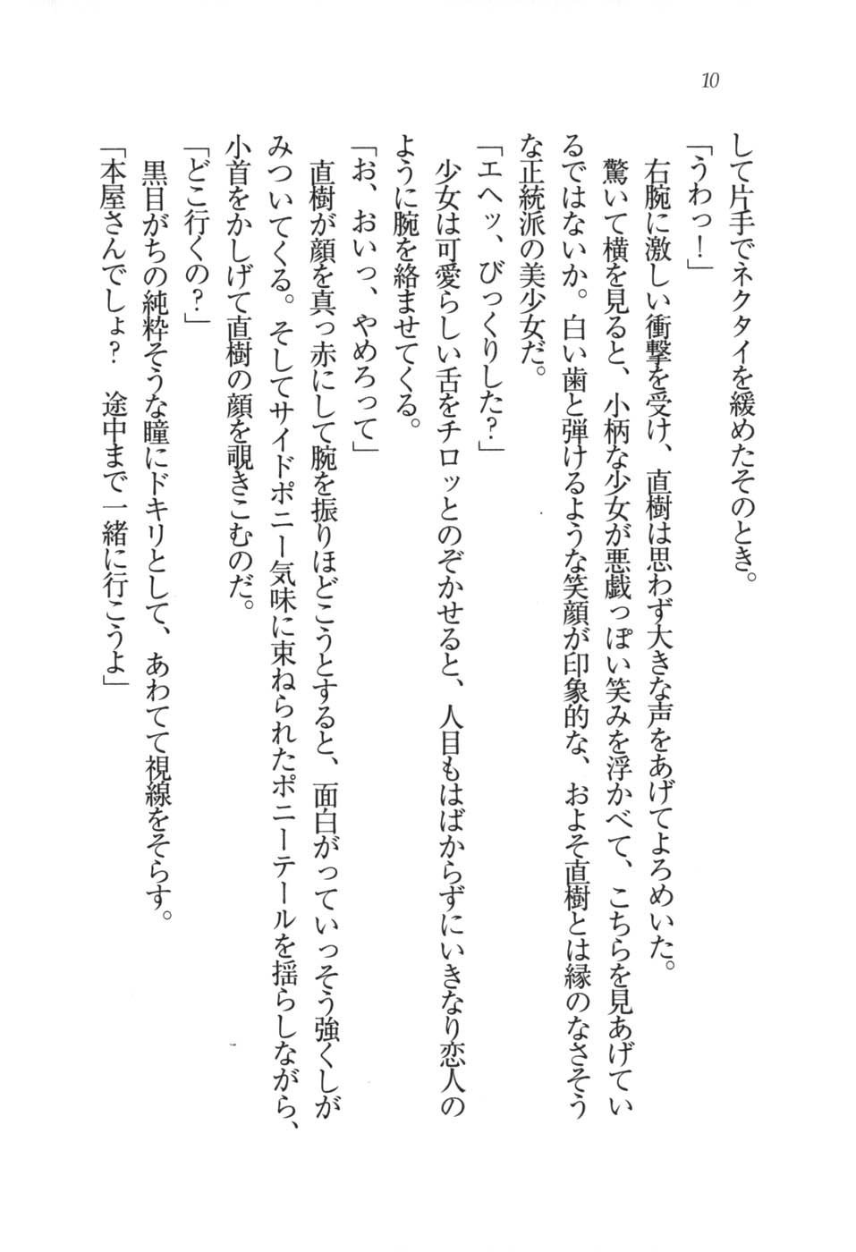 あおい 妹と生徒会長